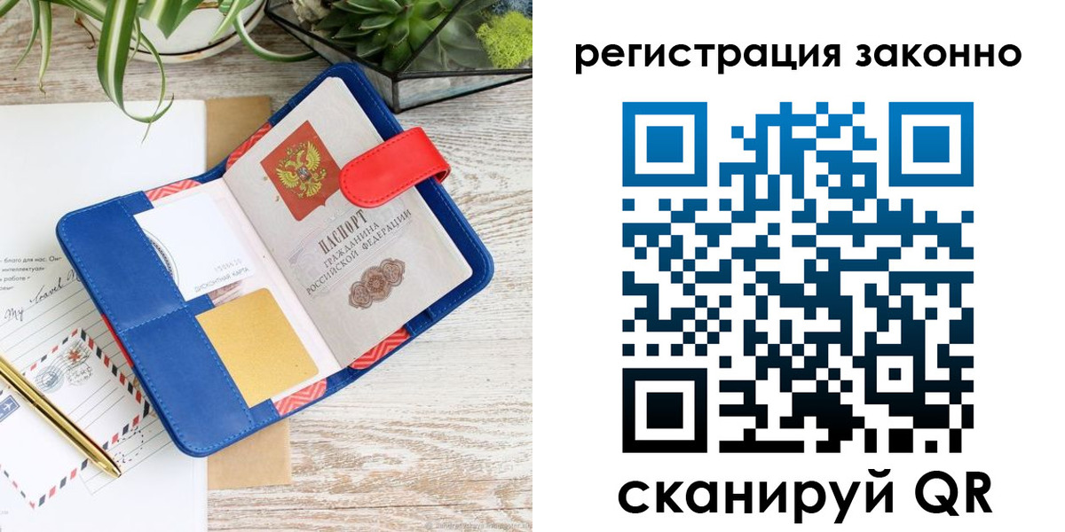 прописка законно в Ливны