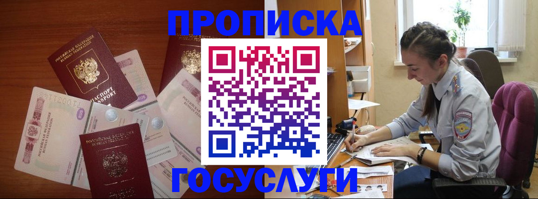 прописка в Ливны