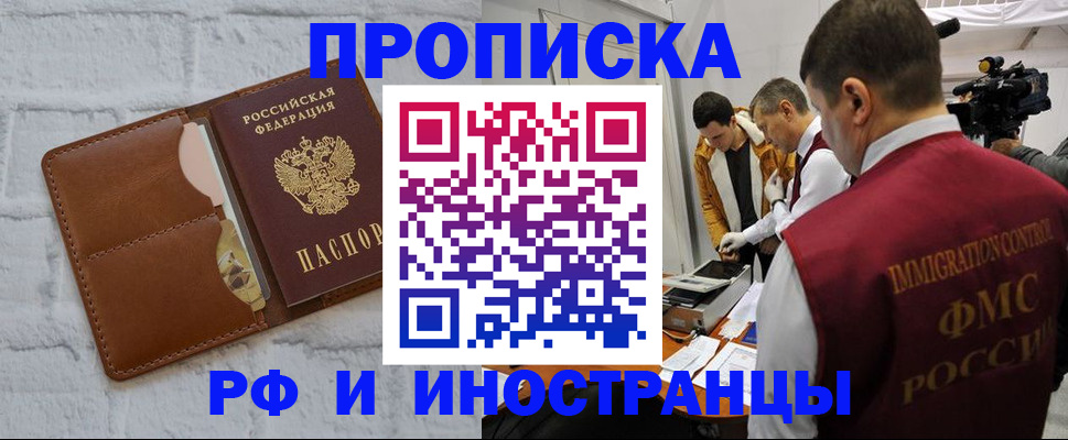 временная регистрация недорого в Ливны