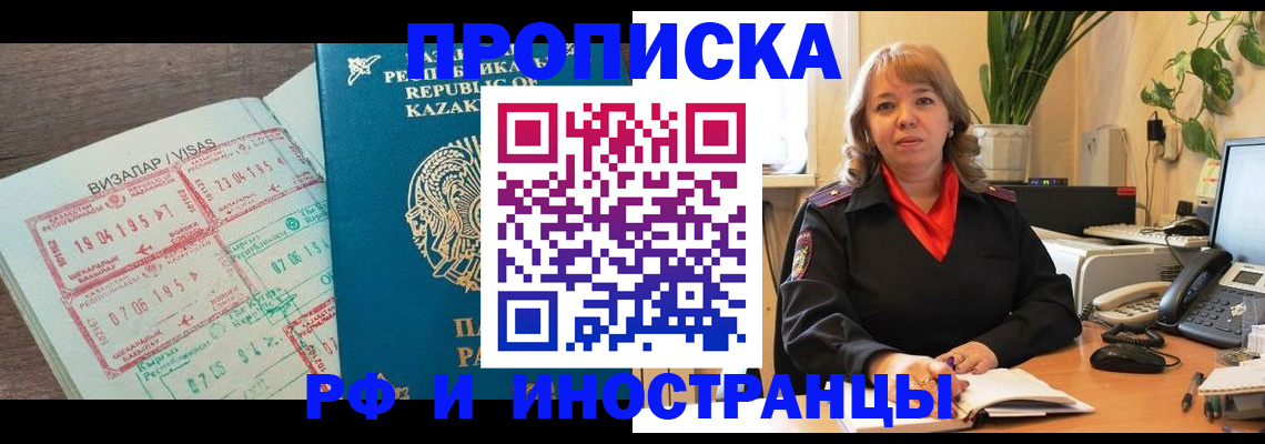 купить прописку в Ливны
