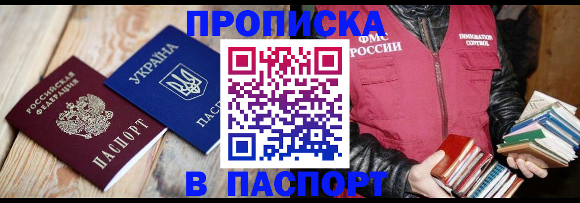 прописка гарантия в Ливны